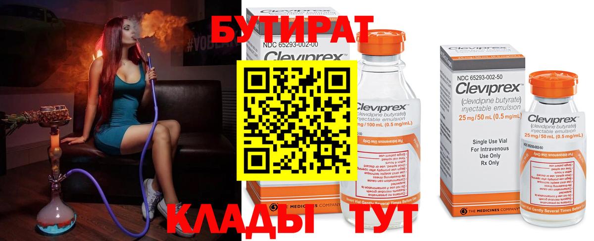 БУТИРАТ 99% Красноярск