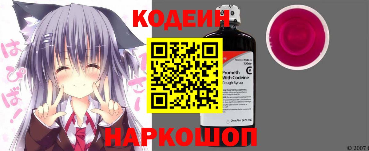 Красноярск  Codein напиток Lean (лин)  Codein Purple Drank  Вход с VPN 