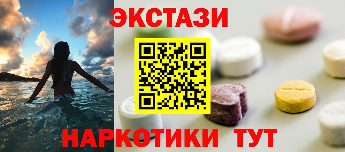 Красноярск  Ecstasy VHQ  Ecstasy  Экстази mix  Вход с VPN 