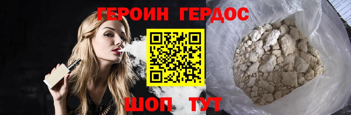ГЕРОИН Heroin  Вход с VPN  Красноярск 