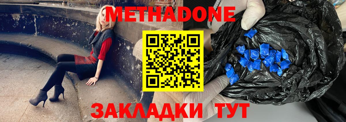 Красноярск  МЕТАДОН кристалл  Вход с VPN  Метадон кристалл 